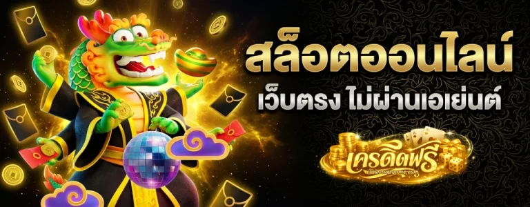 เครดิต ฟรี กด รับ เอง